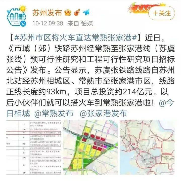 苏虞张铁路来了!