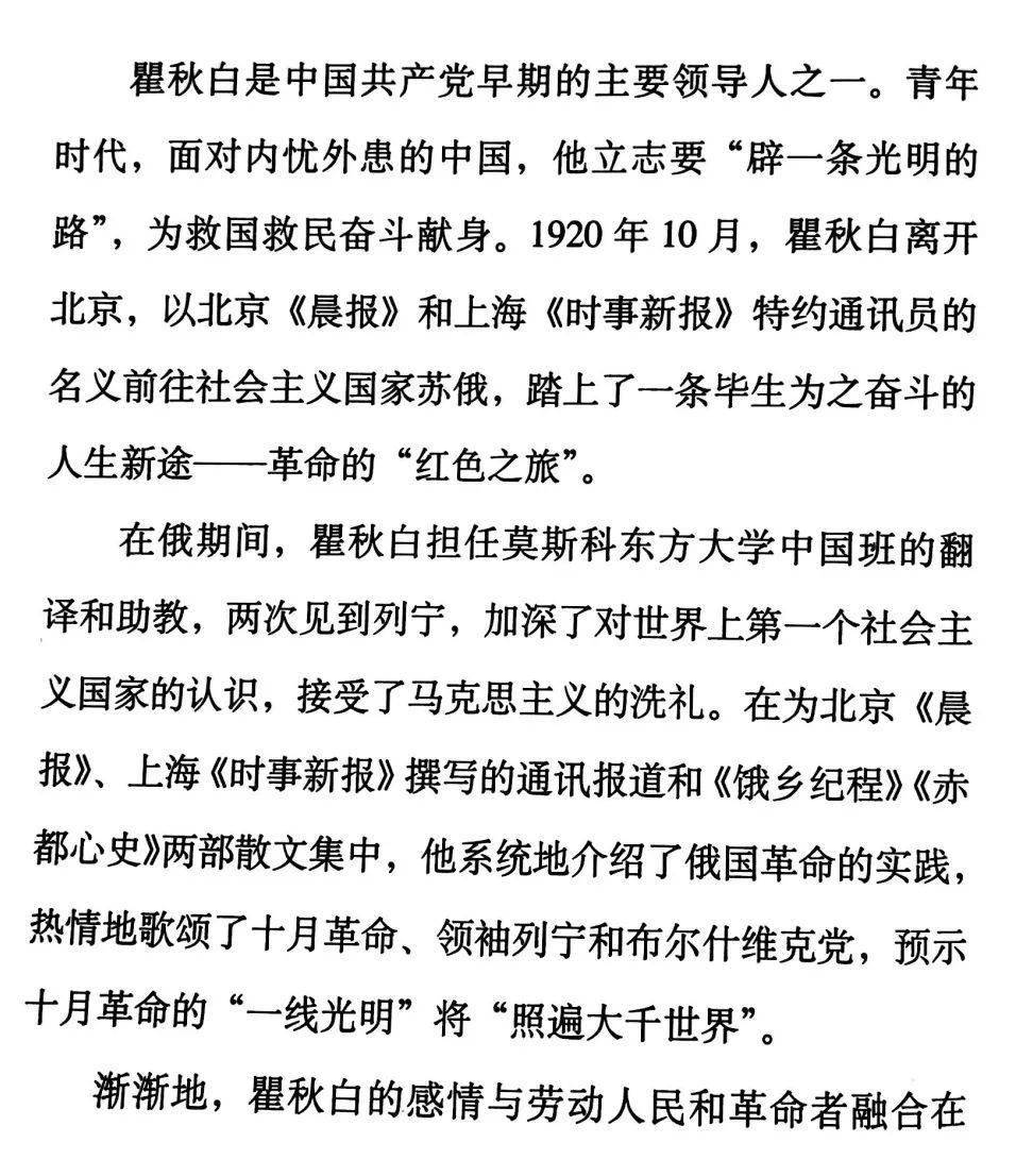 党史小故事翟秋白抛却旧时代奋斗寻光明