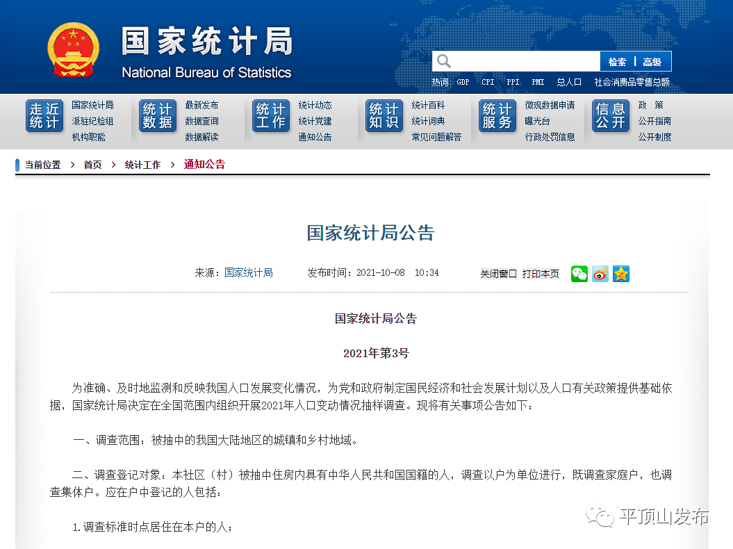 國家統計局公告!