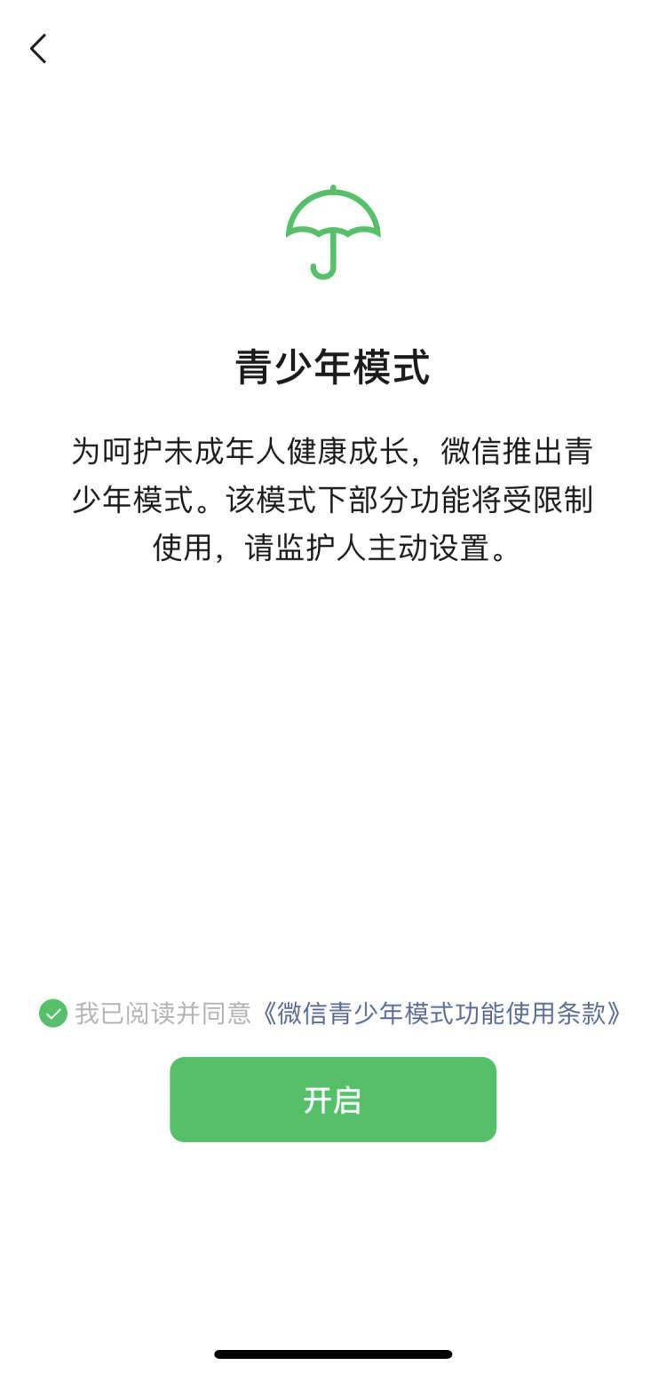 未成年如何注册微信号