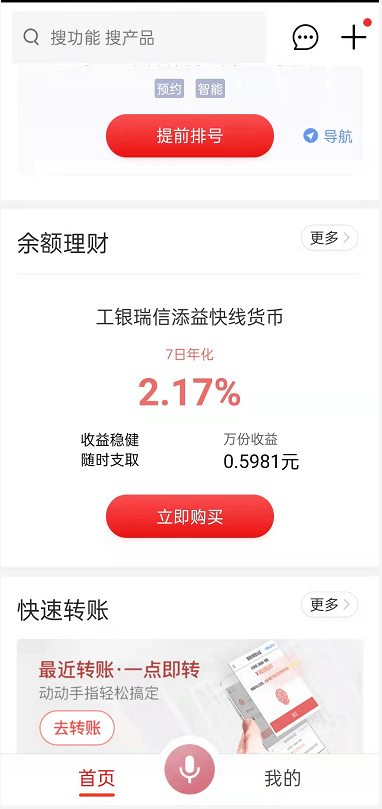 搜索|工信部名单九成APP推适老版本，部分存广告、诱导购买问题