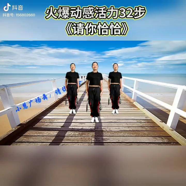 火爆动感活力32步请你恰恰广场舞