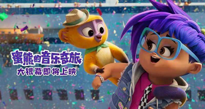 视觉|《蜜熊的音乐奇旅》场景设定图曝光 带你沉浸式云旅行