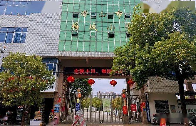 每日校训 | 安徽省潜山市梅城小学:爱,成就希望