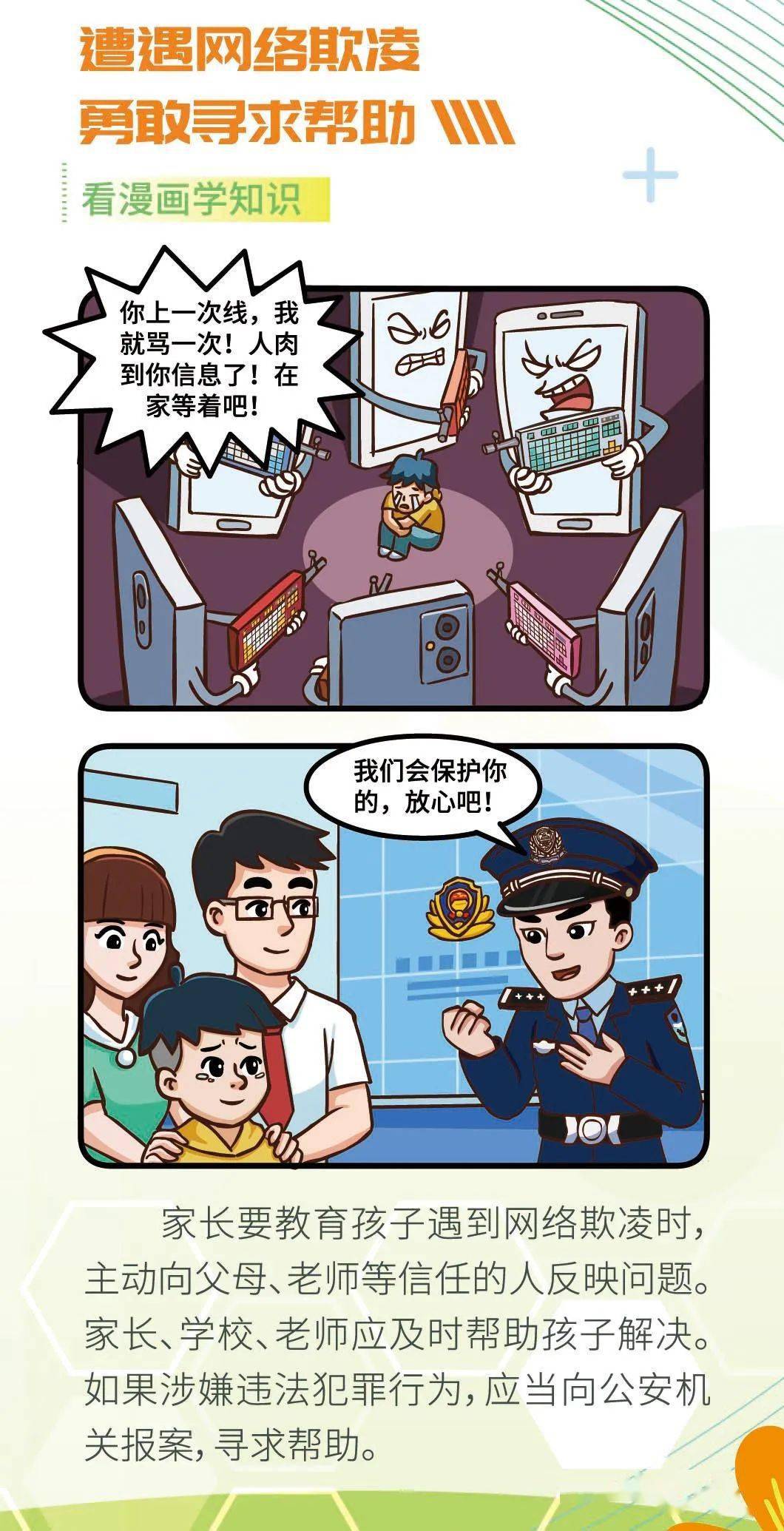 国家网络安全宣传周|一组漫画教你如何守护孩子的网络安全