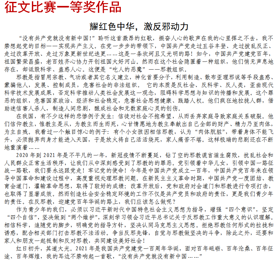 漳州一职校举办2021年百年华诞心向党远离邪教享安康主题征文比赛活动