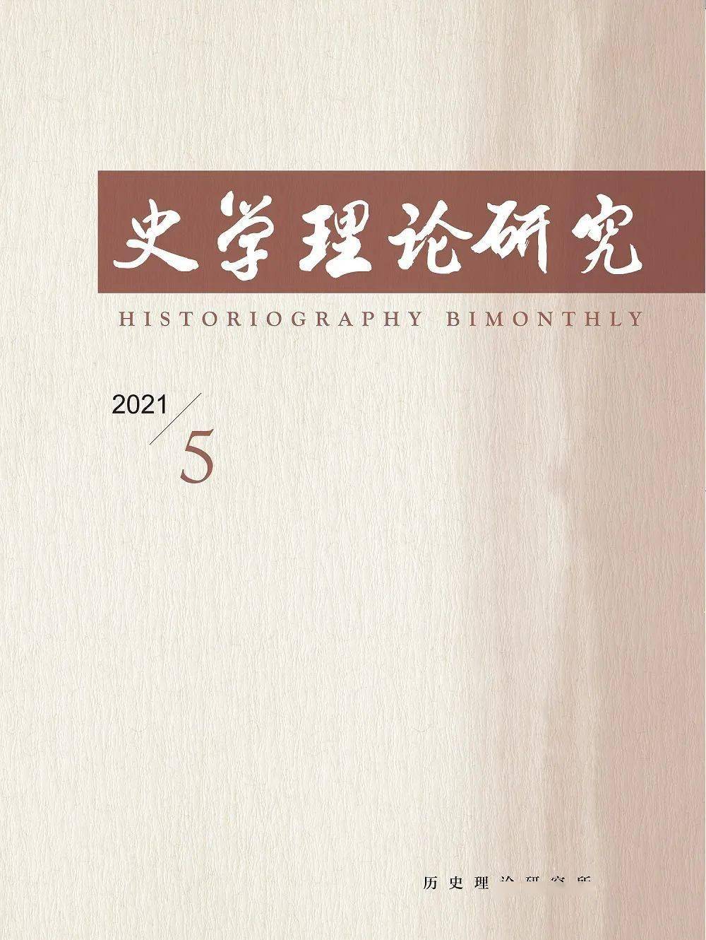 左玉河固化中介与建构口述历史视域中的记忆问题