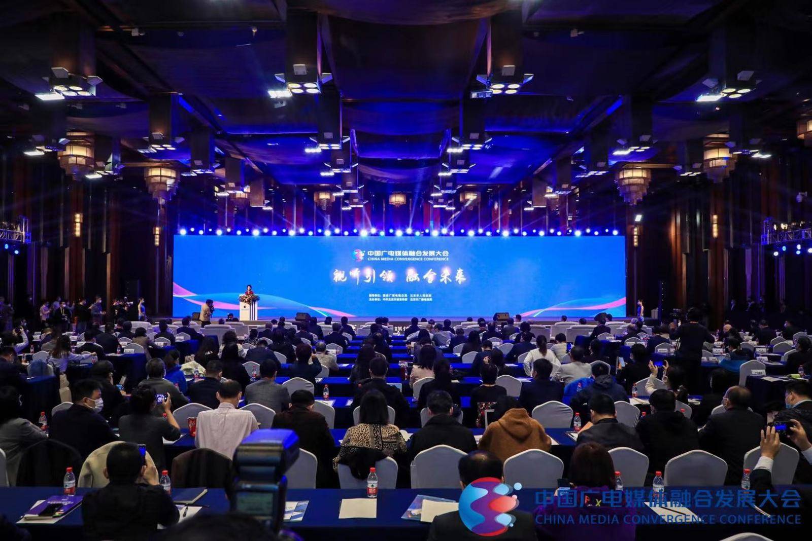 第二届中国广电媒体融合发展大会在北京举行