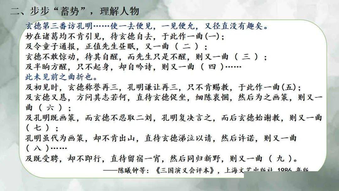 【敏红专栏】《三顾茅庐》教学设计