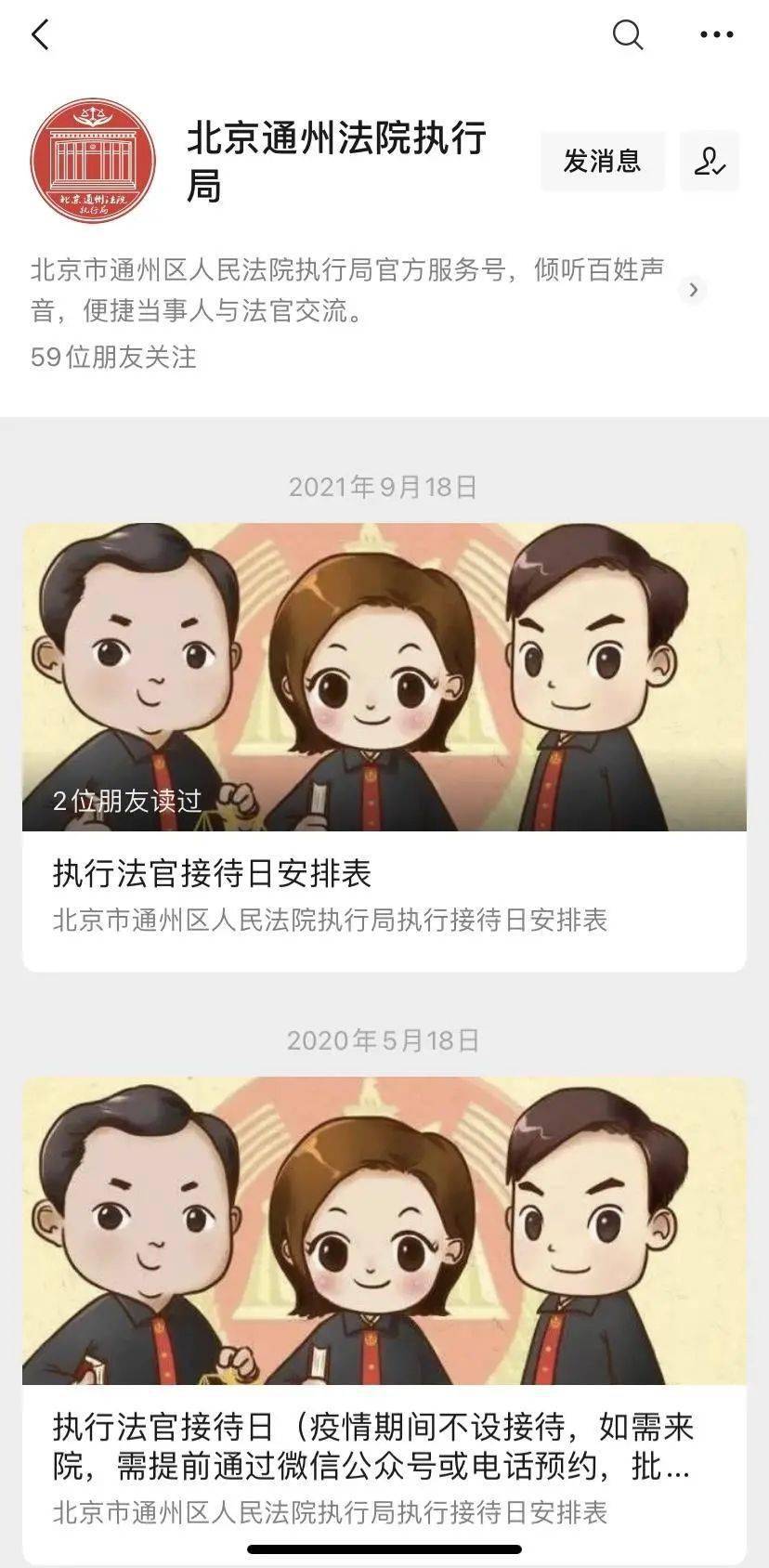 北京通州法院 “阳光执行月”让阳光照暖民心-通州律师事务所,通州离婚律师,通州债务纠纷,通州刑事律师,通州遗产继承,通州拆迁补偿律师,通州劳动仲裁,通州工程建筑纠纷,通州医疗事故纠纷,通州交通事故赔偿律师