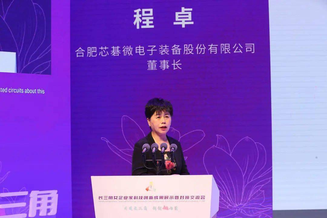 共建长三角科创她力量长三角女企业家科技创新成果展示