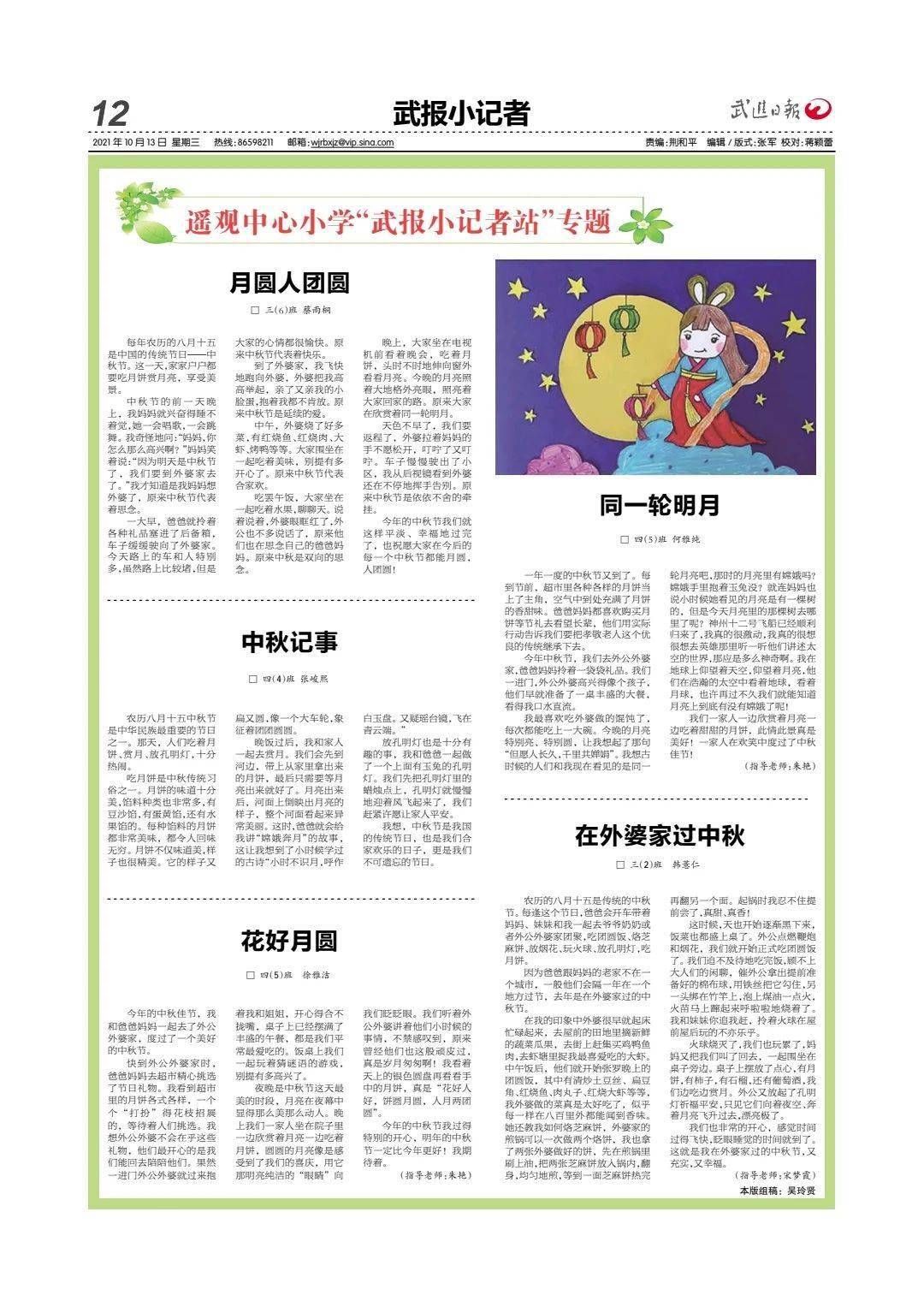 风采展示遥观中心小学武报小记者站专题