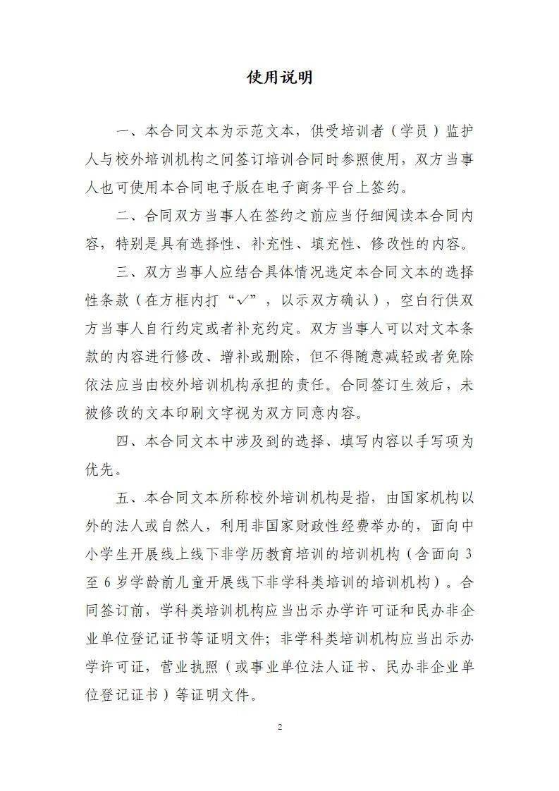 最新版 两部门印发 中小学生校外培训服务合同 示范文本 21年修订版 教育部 全网搜