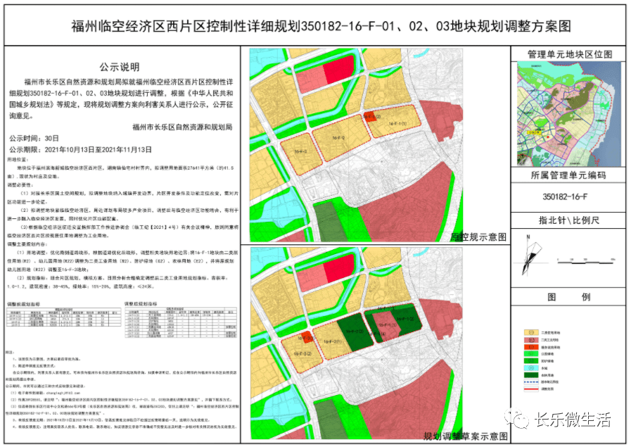 长乐发布最新规划调整公告!涉及这些片区..._福州市