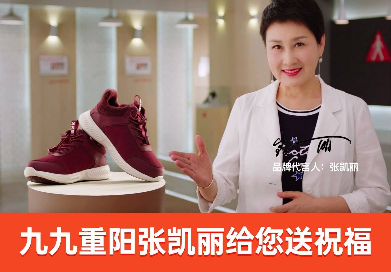 产品|足力健老人鞋：行业领导者点“燃”重阳节 引领别样夕阳红