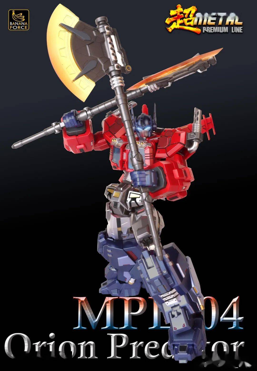 【tf】變形金剛非官方 banana force:超metal mpl-04 g1擎天柱 官圖