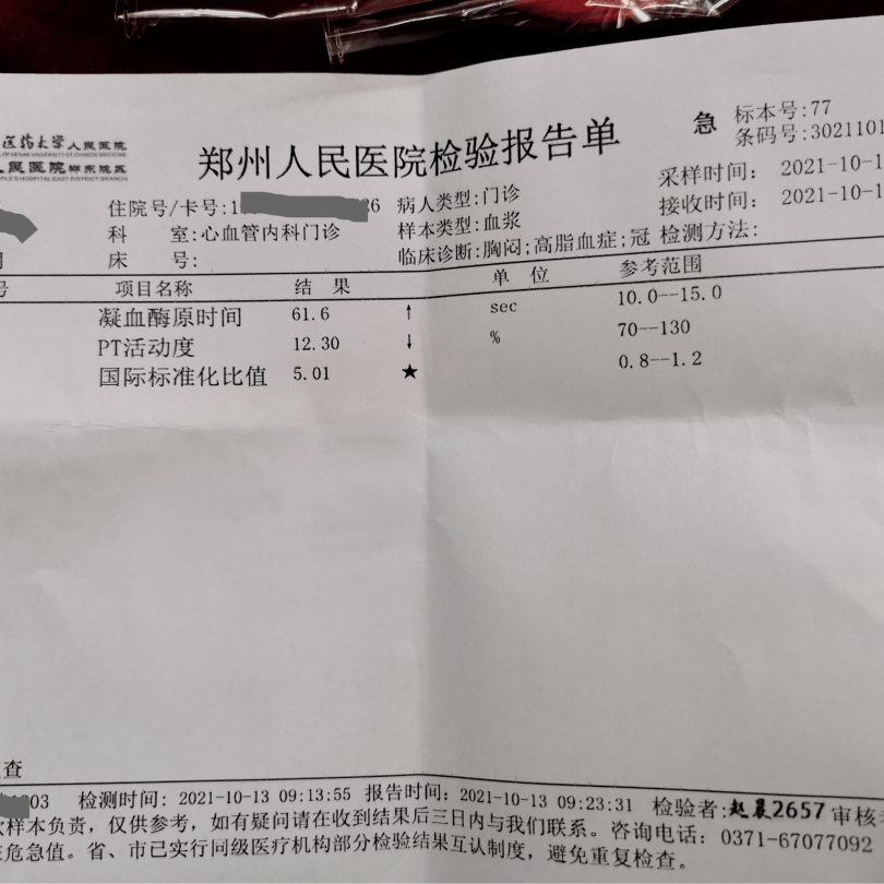 從化驗單來看,患者的凝血酶原時間(pt)和國際標準化比值(inr)偏高