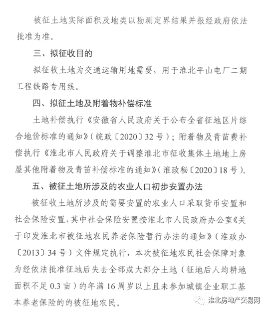 778亩淮北又将迎来大规模征迁涉及这些地方