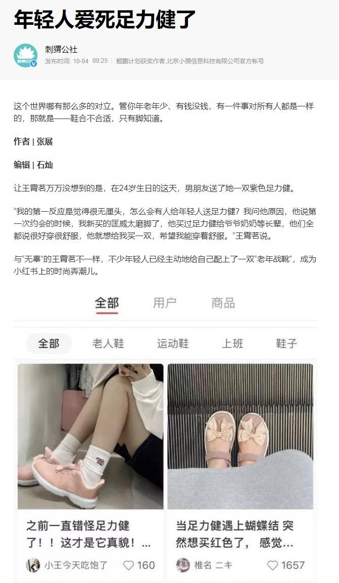 产品|足力健老人鞋：行业领导者点“燃”重阳节 引领别样夕阳红