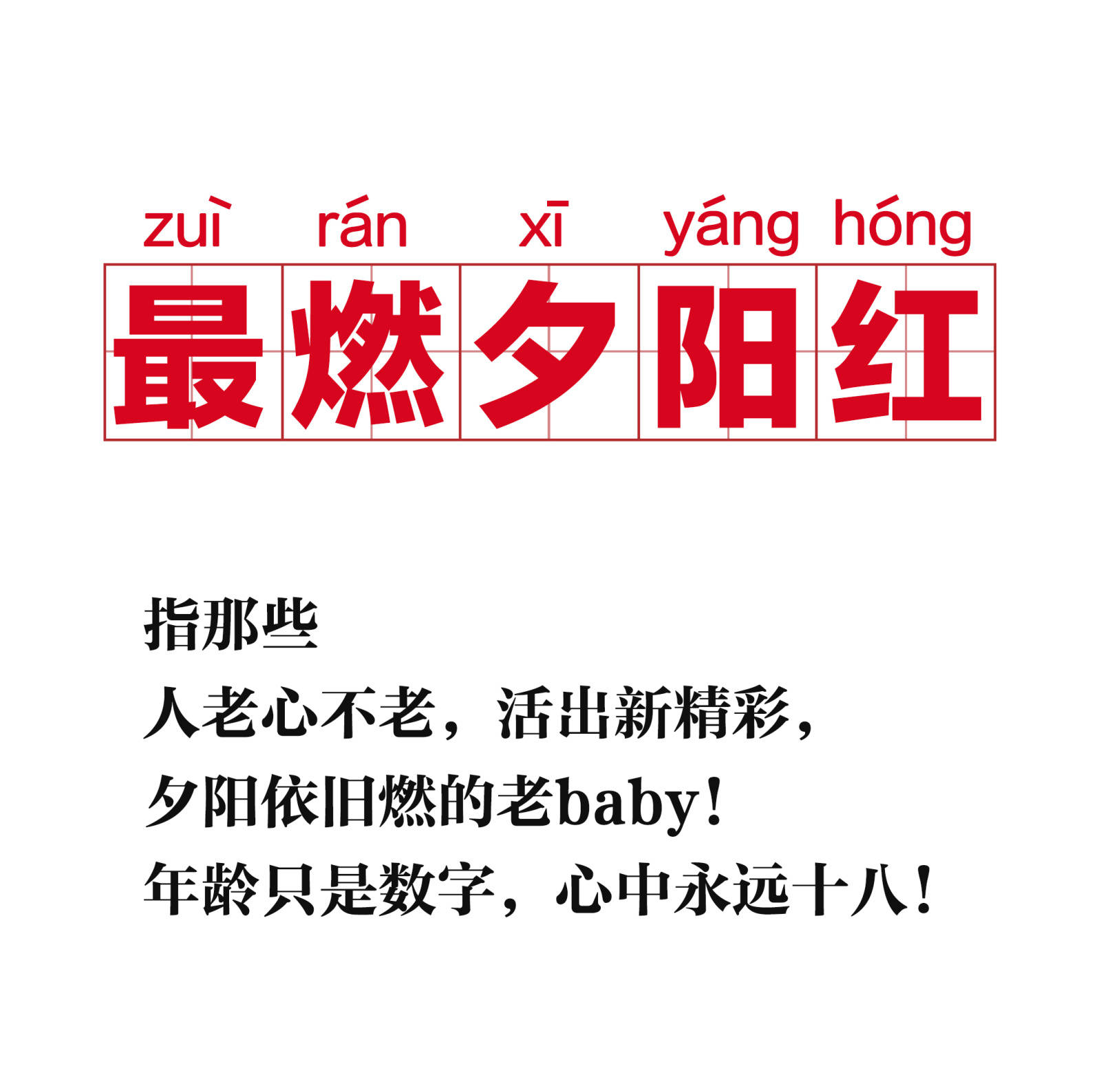 产品|足力健老人鞋：行业领导者点“燃”重阳节 引领别样夕阳红