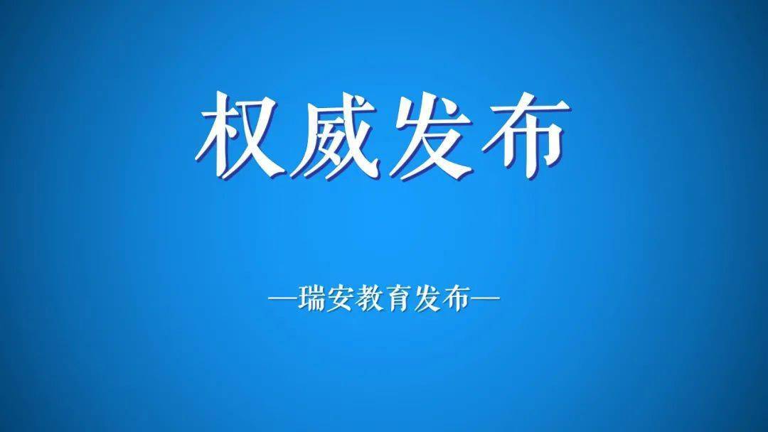 瑞安招聘_瑞安专业招聘高级人才app(3)