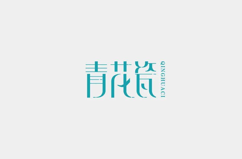 青艺术字文字效果图片