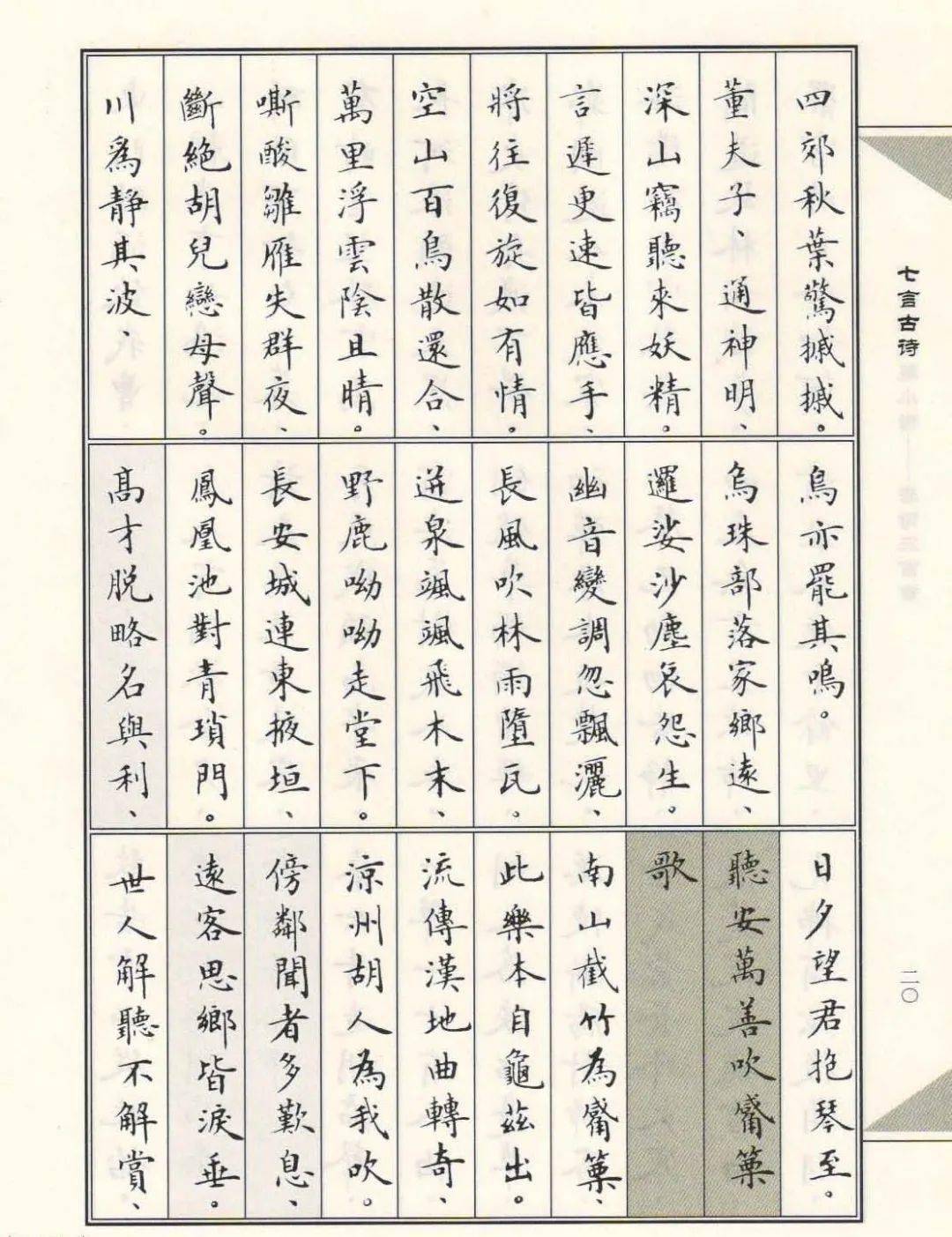 卢中南毛笔小楷唐诗三百首欣赏