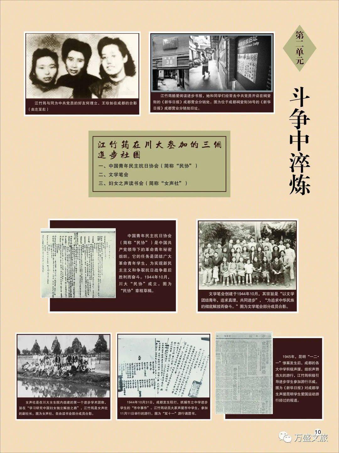 线上展览丨中华儿女革命的典型江竹筠烈士生平事迹展