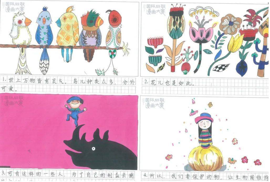 大连赛区第八届国际环保四联漫画晋级赛决赛15幅金奖作品欣赏!