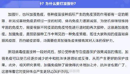 间隔|四川加强针开打！8大热点问题，权威解答来了
