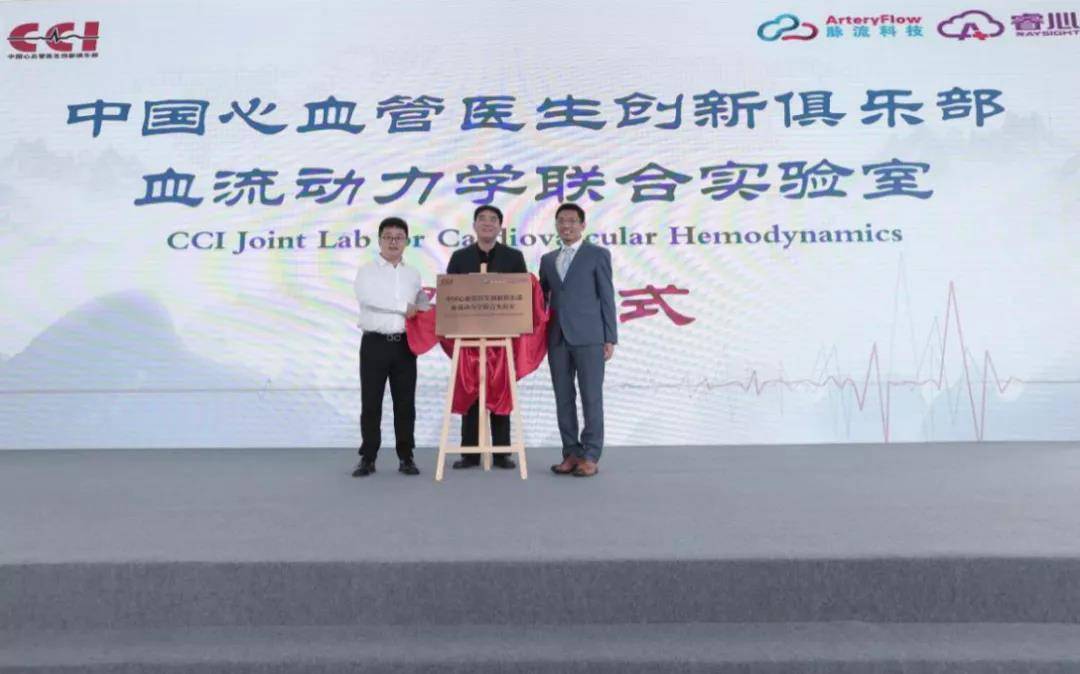 心血管|葛均波院士牵头CCI联合创新实验室落户嘉定，助心血管器械创新