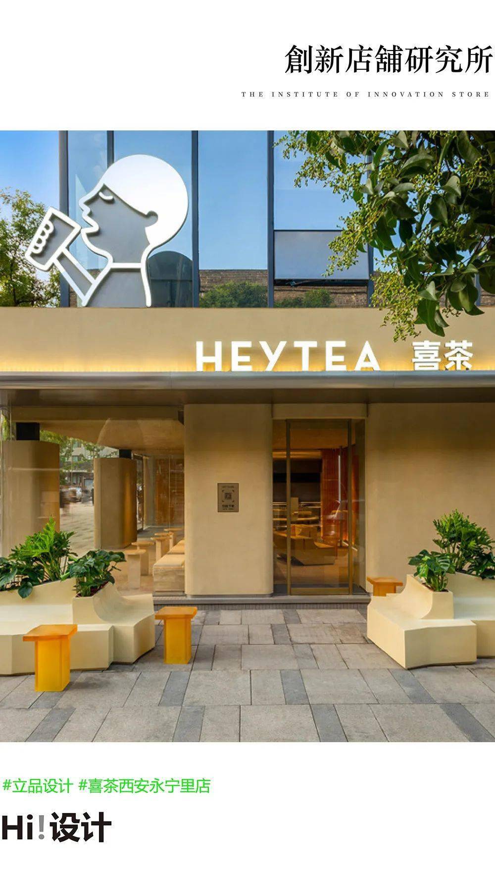 喜茶西安灵感特色店古城墙下的在地性实践