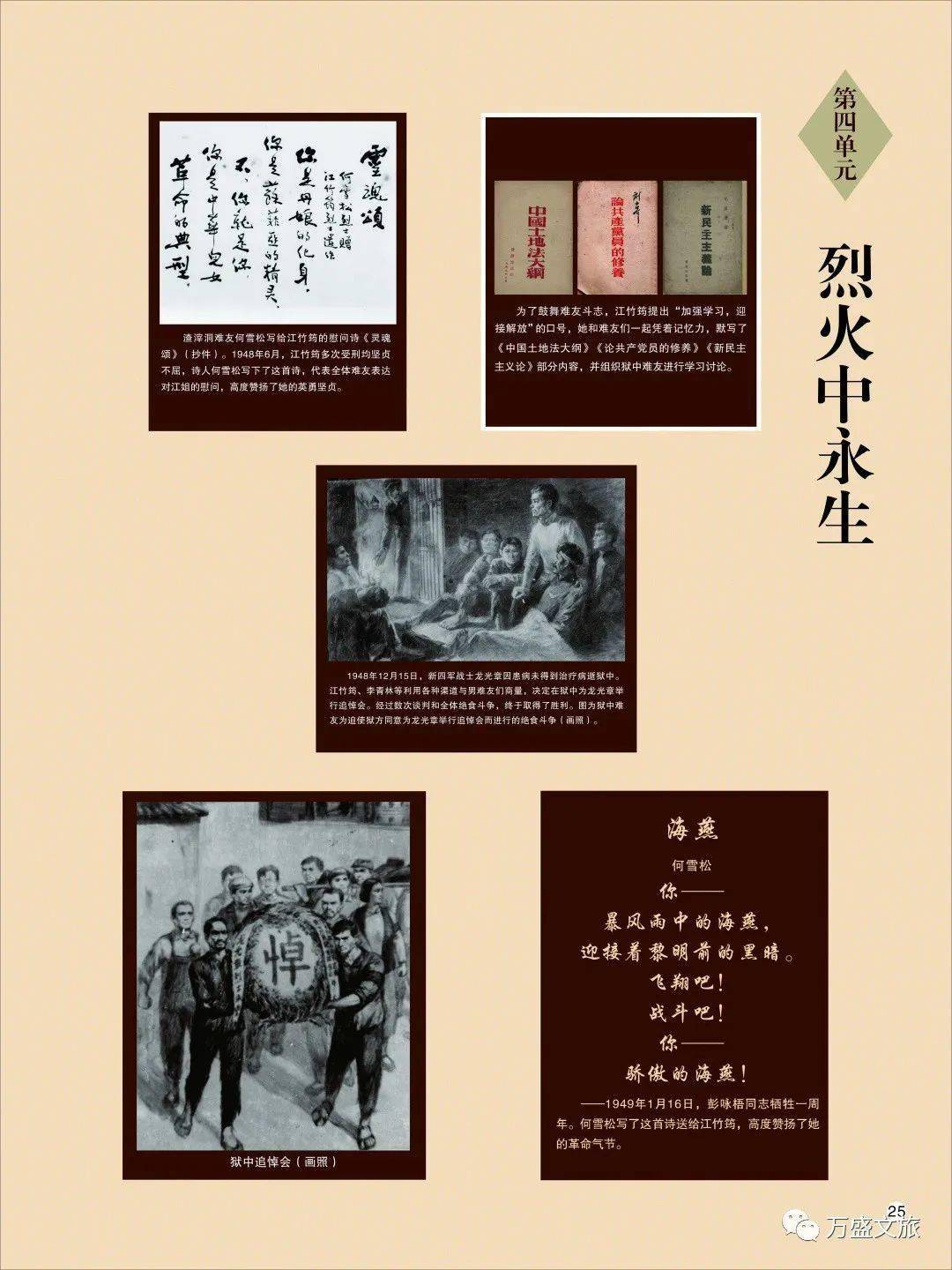 线上展览丨中华儿女革命的典型江竹筠烈士生平事迹展