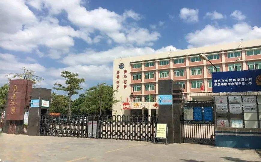 新时代文明创建文明校园澄海东里小学扎实推进六好标准携手共创文明