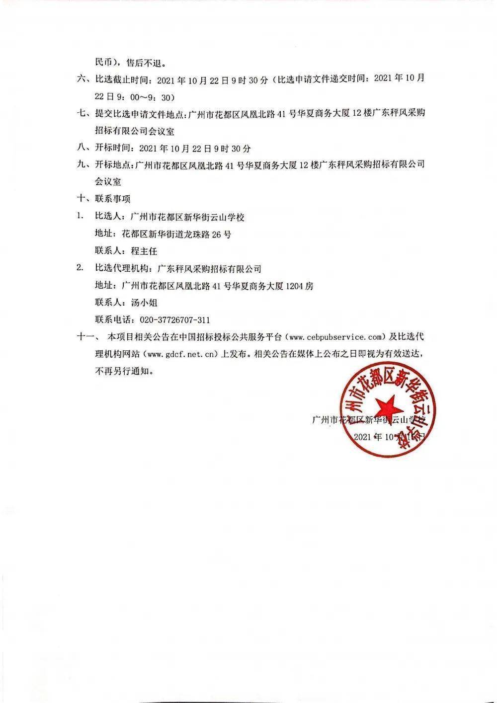 南围墙修缮工程定点议价资格比选邀请