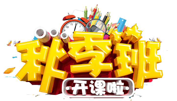 【开课通知】泉州市青少年宫2021年秋季培训开课啦