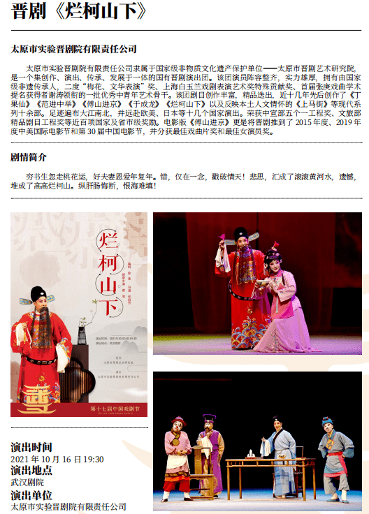 今晚约起进剧院看晋剧