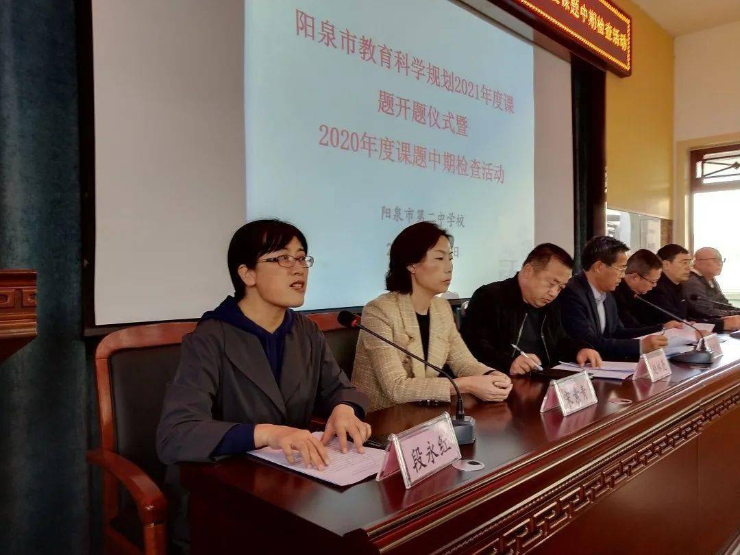研途之路任重道远阳泉二中市教育科学规划2021年度课题开题仪式暨2020