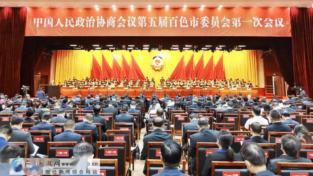 百色市政协五届一次会议开幕大会现场.