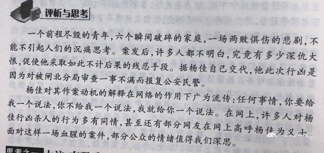 一辆单车引发的惊天血案：北京青年杨佳致命的上海之行!