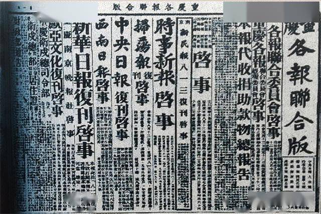 重庆珍档 | 大开眼界！那些难得一见的重庆老报纸