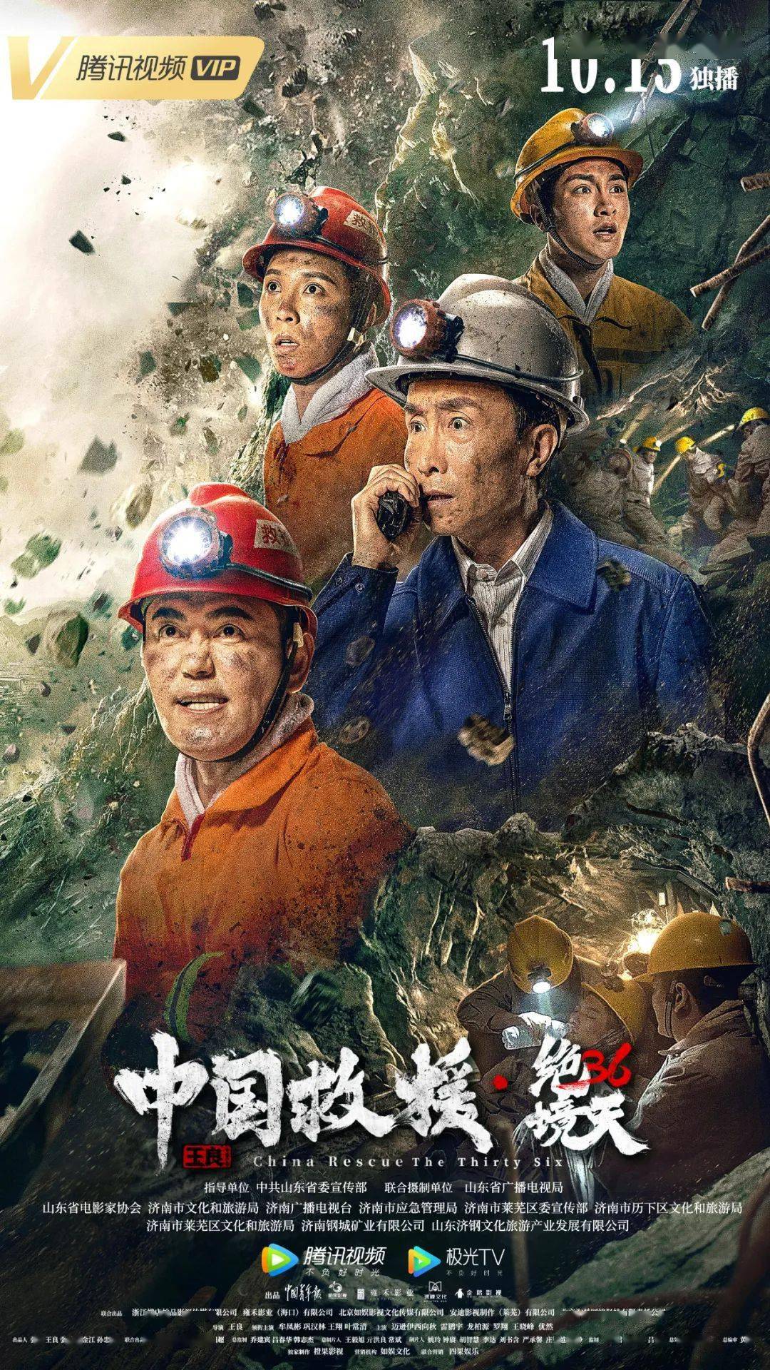 中国版《地心营救》,真实事件改编,再现矿难救援奇迹_矿井