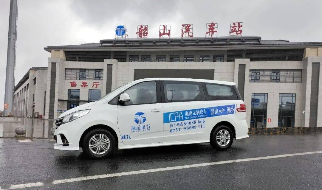 韶山湘乡"定制客运"专线正式运行!