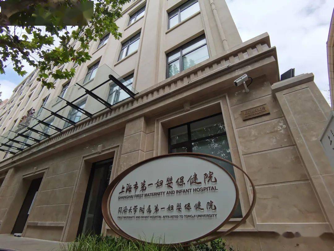 即日起正式启用上海市第一妇婴保健院西院整体大修项目顺利竣工