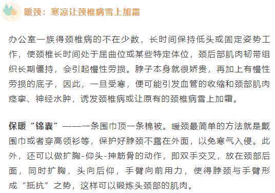 部位|春捂秋冻？这三个部位千万别“冻”着！