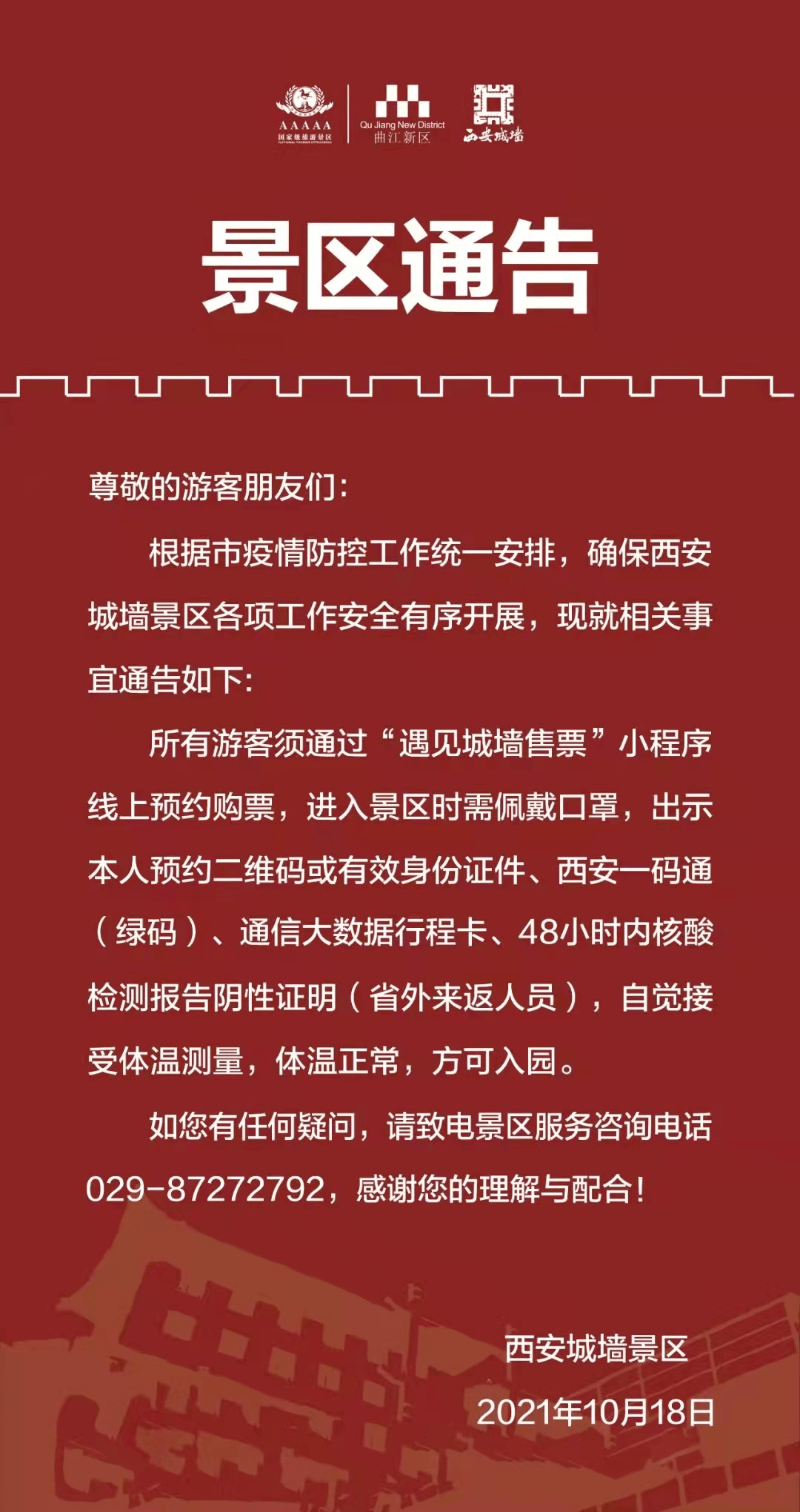 检测|关闭、隔离、核酸检测……西安疫情防控最新措施！