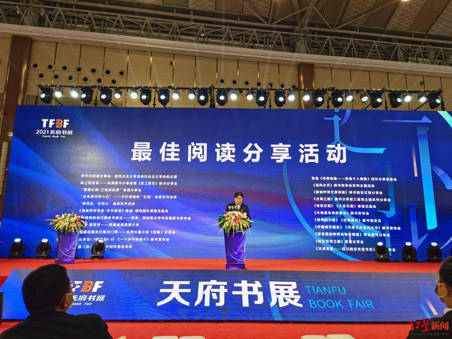 码洋|2021天府书展落幕：4460万人次参与，实现图书总销售码洋1.18亿元