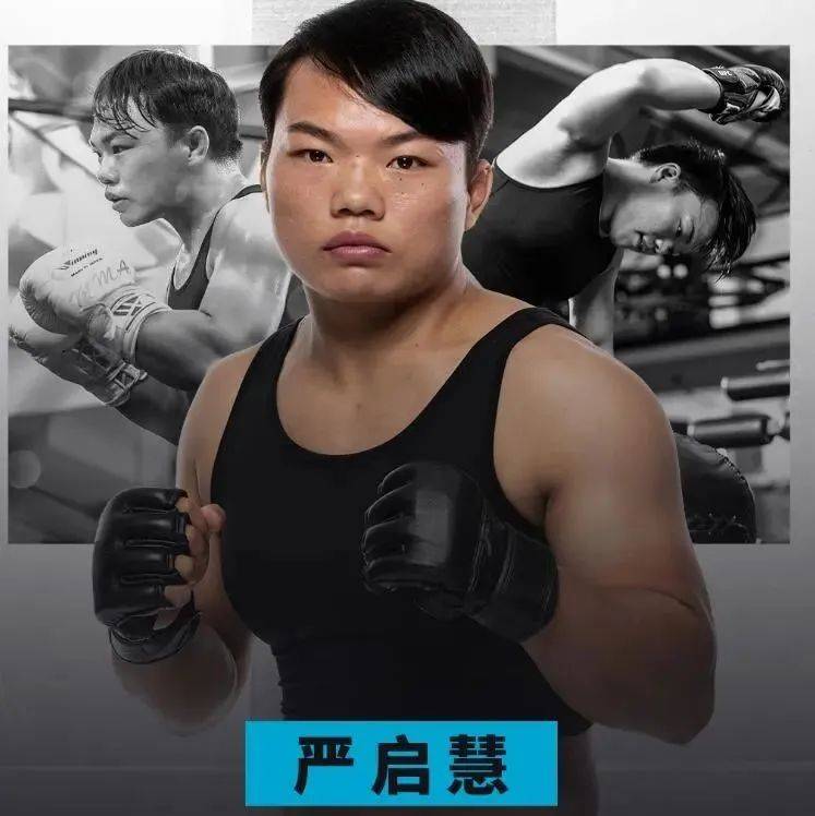 10月27日,严启慧将为签约UFC而战!_选手