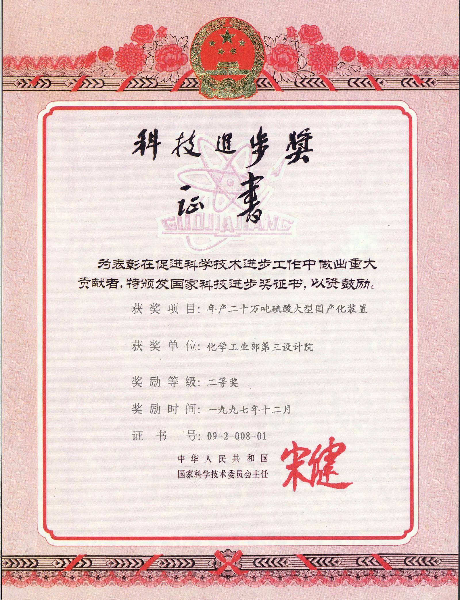 的项目|硫下青春酬祖国 托起酸碱为人民——记东华科技在硫酸工业中的永恒记忆