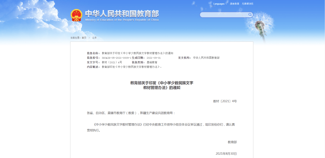 教材建设规划及有关管理规定要求编写修订,翻译(编译,供义务教育学校